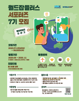 2020 한국산업인력공단 월드잡플러스 서포터즈 7기 모집