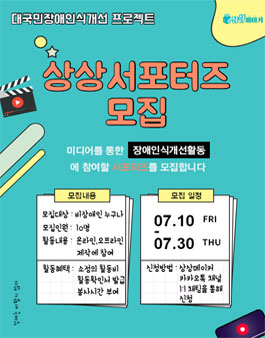 2020년 상상메이커 서포터즈 모집.