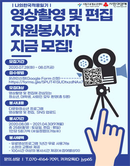 구로청소년센터 영상촬영 및 편집 자원봉사자 모집.
