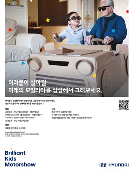 제 5회 브릴리언트 키즈 모터쇼 공모전.