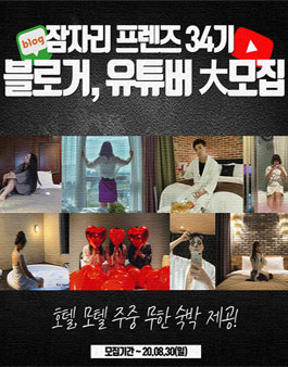 잠자리 프렌즈 34기 모집.