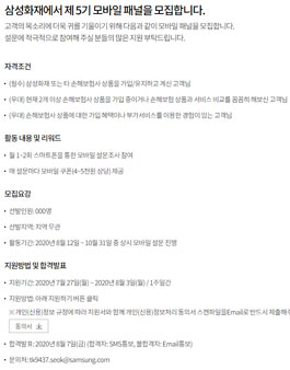삼성화재 제 5기 모바일 패널 모집.