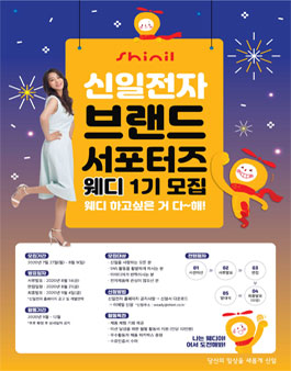 신일전자 웨디 1기 모집.
