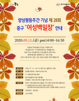 양성평등주간기념 제28회 중구 여성 백일장.