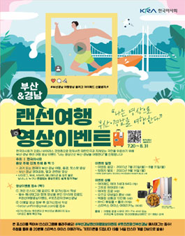 2020 부산&경남 랜선 여행 이벤트  '나는 영상으로 부산·경남을 여행한다'.