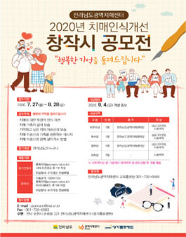 2020년 치매인식개선 창작시 공모전.