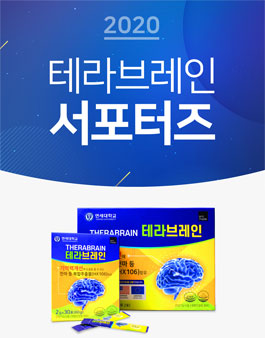 수험생 1등 영양제 테라브레인 서포터즈 모집 .