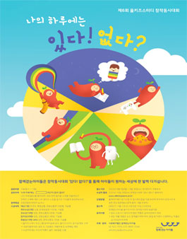 제6회 올키즈스터디 창작동시대회 있다! 없다?.