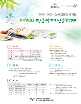 제15회 전국장애인문학제.