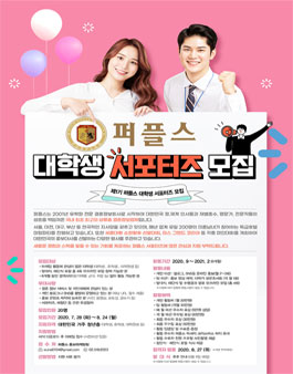 퍼플스 대학생 서포터즈 1기 모집.