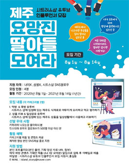 시트러스 샵 유투버 인플루언서 모집.