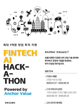 Fintech AI 온라인 해커톤.