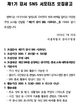 강서구 제1기 강서 SNS 서포터즈 모집.
