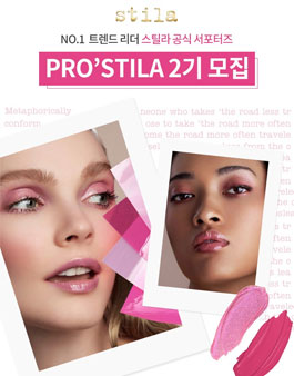 스틸라 프로 스틸라 2기 모집.