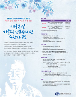 2020 이원길 가톨릭 인본주의 상 수상자 공무.