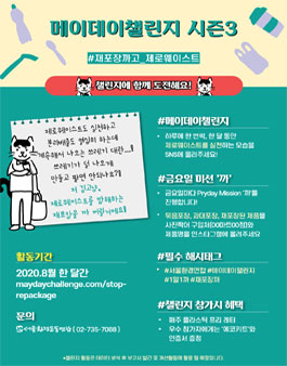 메이데이챌린지 시즌3 참여자 모집.