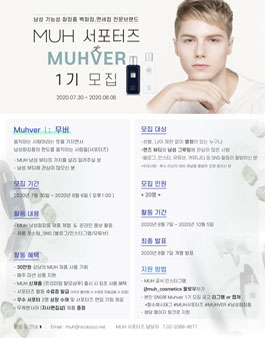MUH 서포터즈 MUHVER 1기 모집.