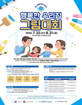 일생활균형 충남지역 행복한 우리집 그림 대회.