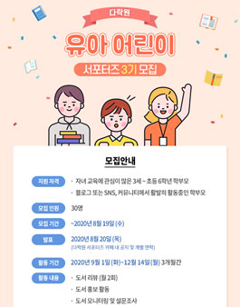 다락원 유아 어린이 서포터즈 3기 모집.