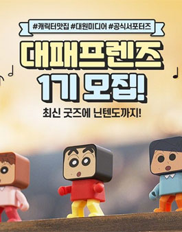 대원미디어 대패프렌즈 1기 모집