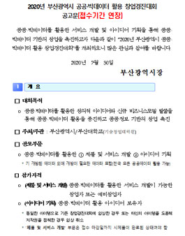 2020년 부산광역시 공공·빅데이터 활용 창업경진대회.