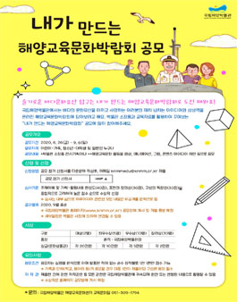 2020년 국립해양박물관 온라인해양교육박람회 공모전.