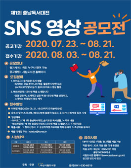 제1회 충남독서대전 SNS 영상 공모전.