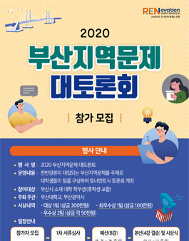 2020 부산지역문제 대토론회 참가자 모집