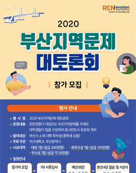 2020 부산지역문제 대토론회 참가자 모집.