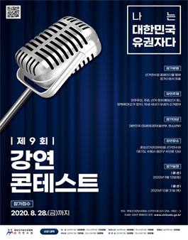 제9회 강연 콘테스트.