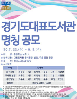 경기도대표도서관 명칭 공모전.