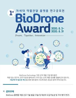 엠디뮨 1st BioDrone Award 연구공모전.