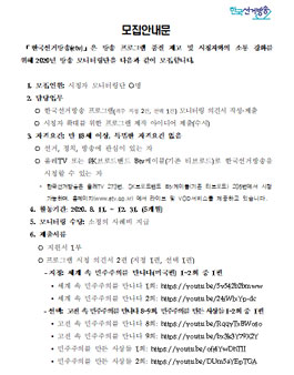 2020년 한국선거방송 시청자 모니터링단 모집.