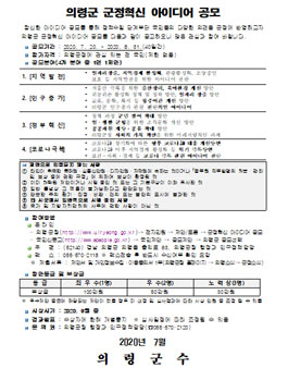 2020 의령군 군정혁신 아이디어 공모전.