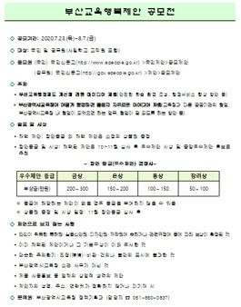 부산광역시교육청 2020년 부산교육행복제안 공모전.