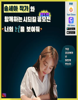 송세아 작가와 함께하는 제5회 시되길 공모전 <너의 눈물을 보여줘>.