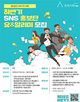 인천청년공간 유유기지부평 하반기 SNS홍보단 유&알리미 모집.