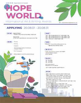 2020 제 1회   Hope World International Art Awards.