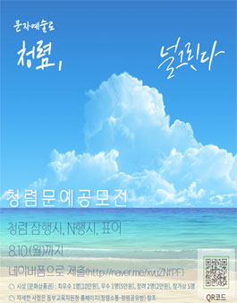 청렴 문예 공모전 (기간연장).