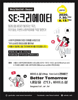 바이소셜X서울 [SE:크리에이터] (기간연장).