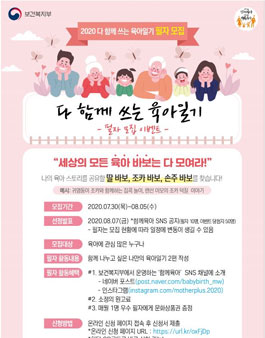 보건복지부 2020년 다 함께 쓰는 육아일기 필자 모집.