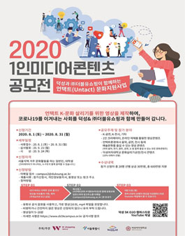 2020 언택트 공연/전시 콘텐츠 문화 살리기 1인미디어 공모전.