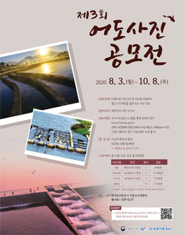 제3회 어도 사진 공모전.