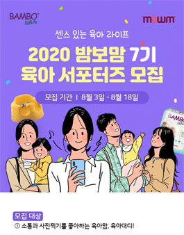 모움베스트 밤보맘 7기 모집.
