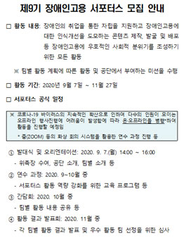 제9기 장애인고용 서포터스 하모니 모집.
