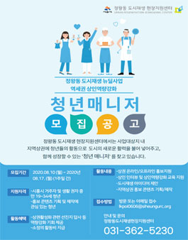 정왕동 도시재생 뉴딜사업 역세권 상인역량강화 청년매니저 모집.