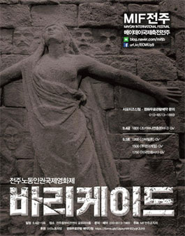 2020 MIF 전주노동인권국제영화제 서포터즈 모집.