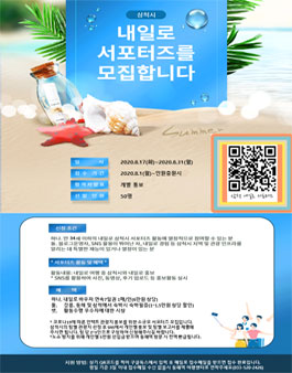 2020 삼척시 내일로 서포터즈 모집.