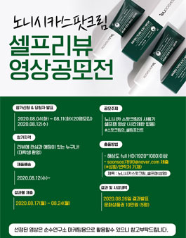 제품 사용리뷰 셀프캠 인터뷰 영상 공모전 (기간연장).