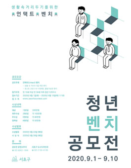 어번캔버스 청년벤치 공모전.